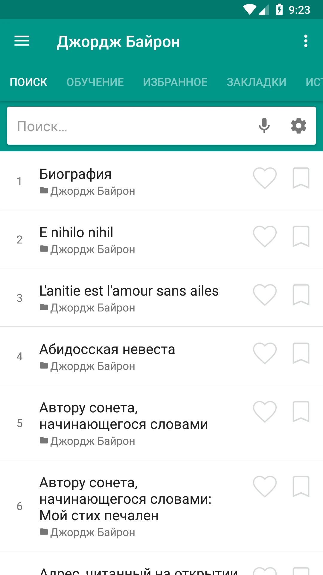 Стихи зарубежных поэтов screenshot