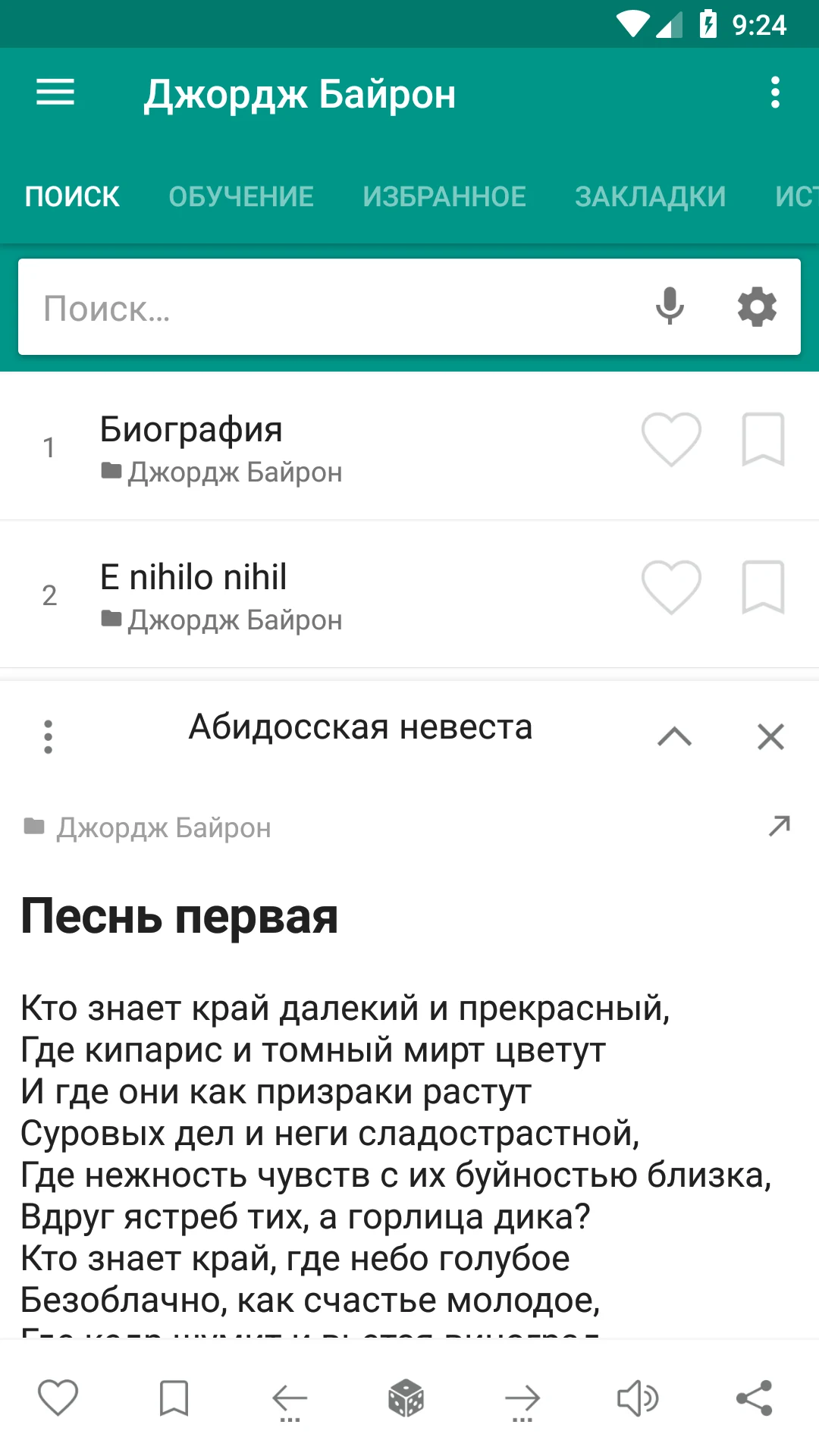 Стихи зарубежных поэтов screenshot